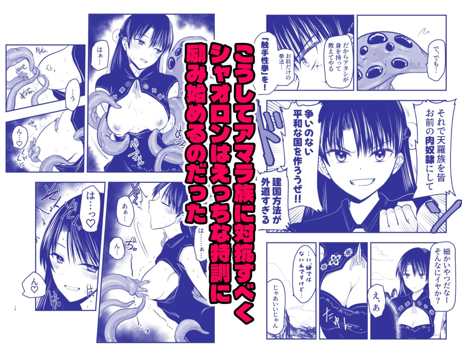 触手遊戯  〜異形の伝承者〜 サンプル4ページ目