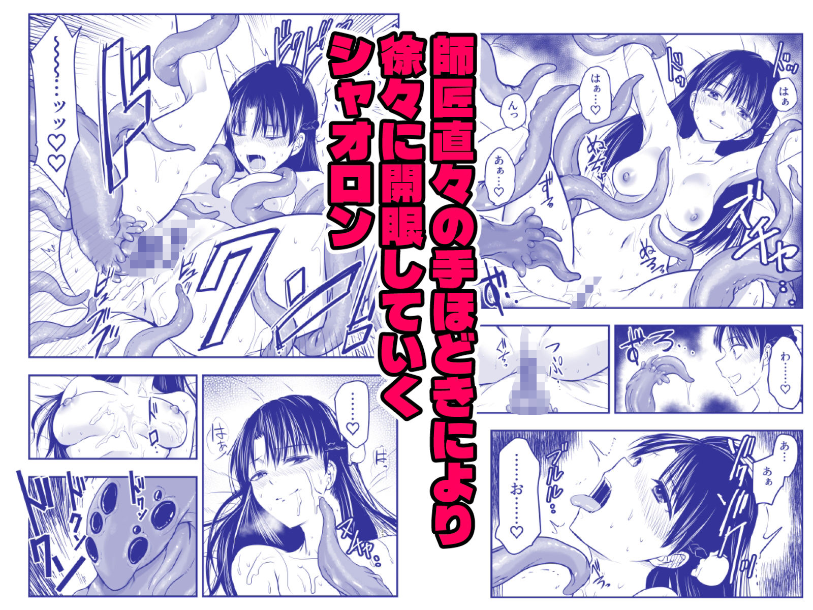 触手遊戯  〜異形の伝承者〜 サンプル5ページ目