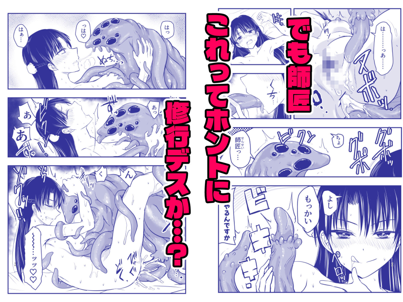 触手遊戯  〜異形の伝承者〜 サンプル6ページ目