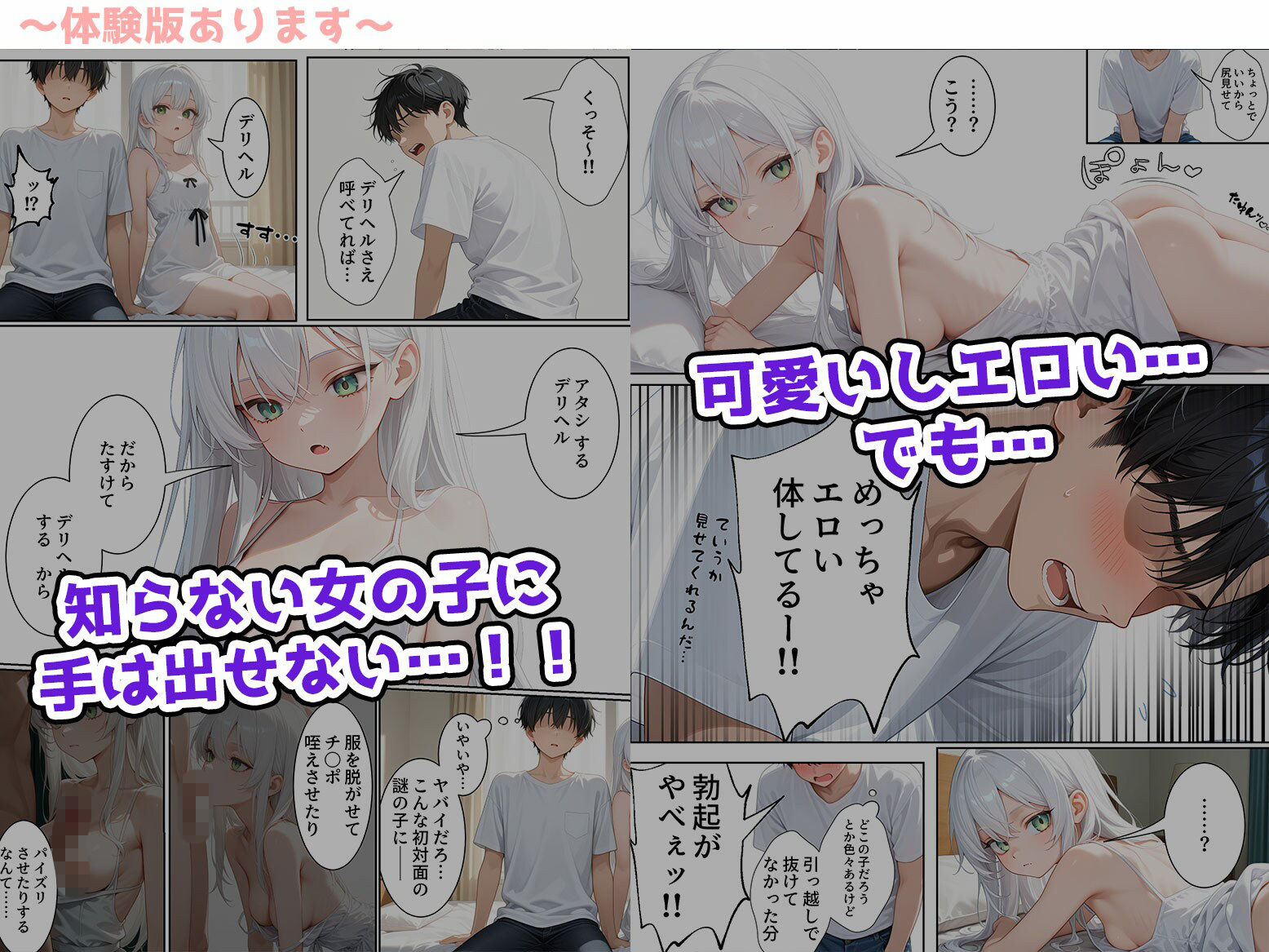 ここデリヘル備え付き物件だったみたいです サンプル4ページ目