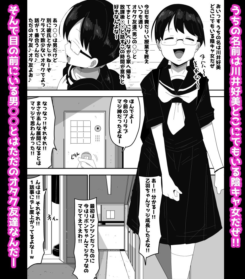オタク女友達と交尾するだけの話し2 ボイス付き サンプル1ページ目