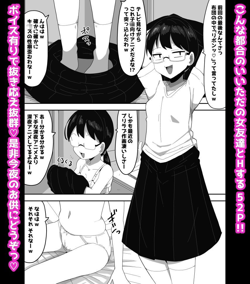 オタク女友達と交尾するだけの話し2 ボイス付き サンプル7ページ目