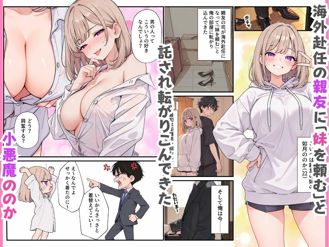 小悪魔すぎる親友の妹の誘惑に負けて生ハメ中出しした話。 サンプル2ページ目