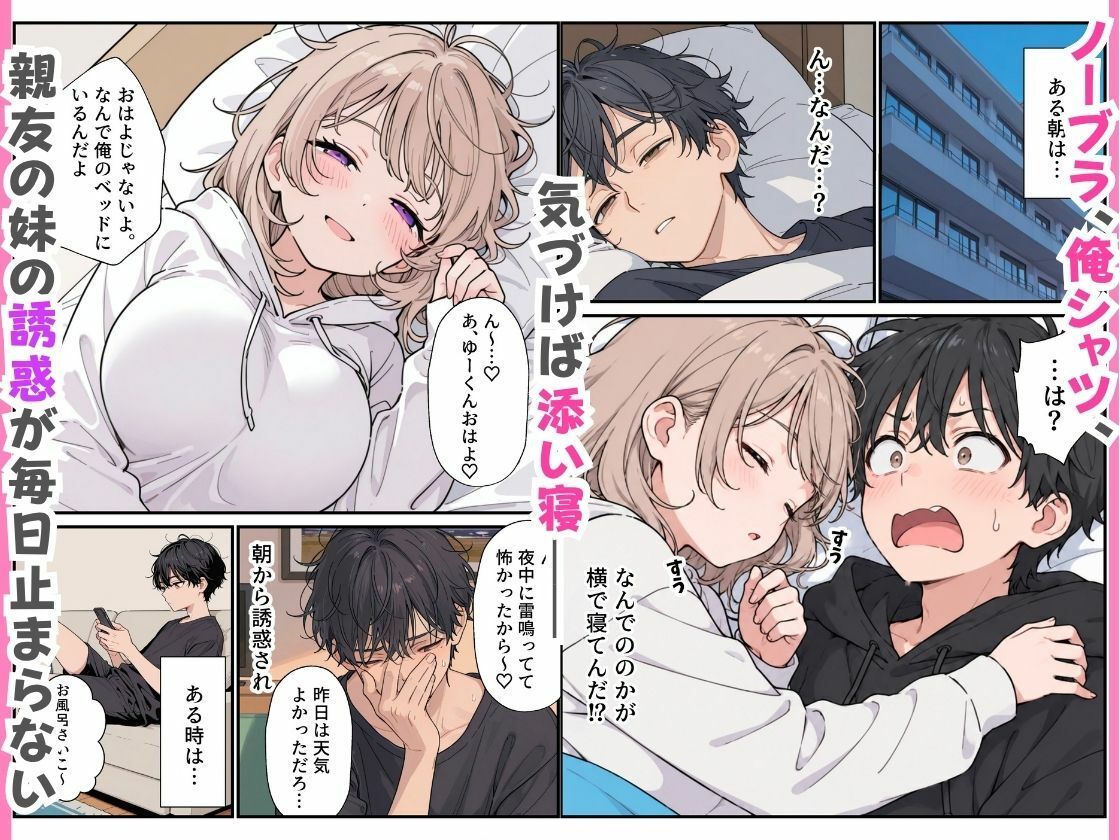 小悪魔すぎる親友の妹の誘惑に負けて生ハメ中出しした話。 サンプル3ページ目