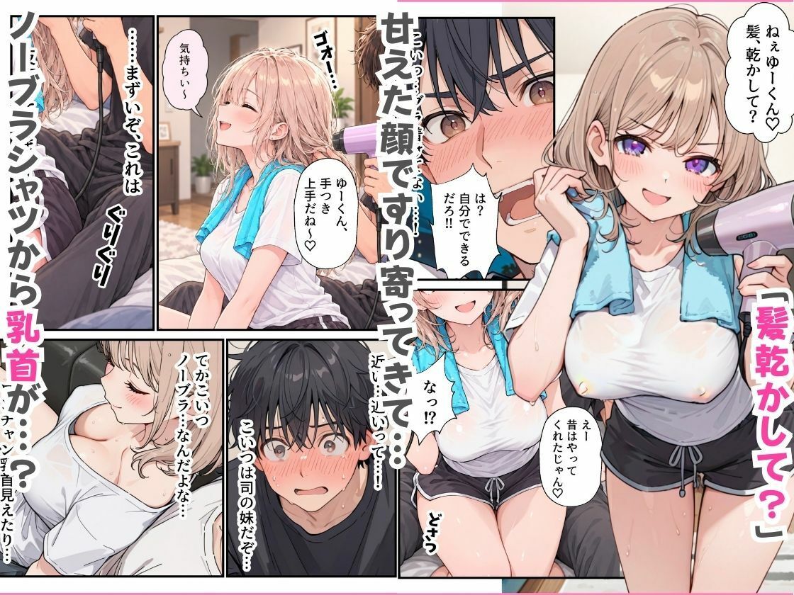 小悪魔すぎる親友の妹の誘惑に負けて生ハメ中出しした話。 サンプル4ページ目