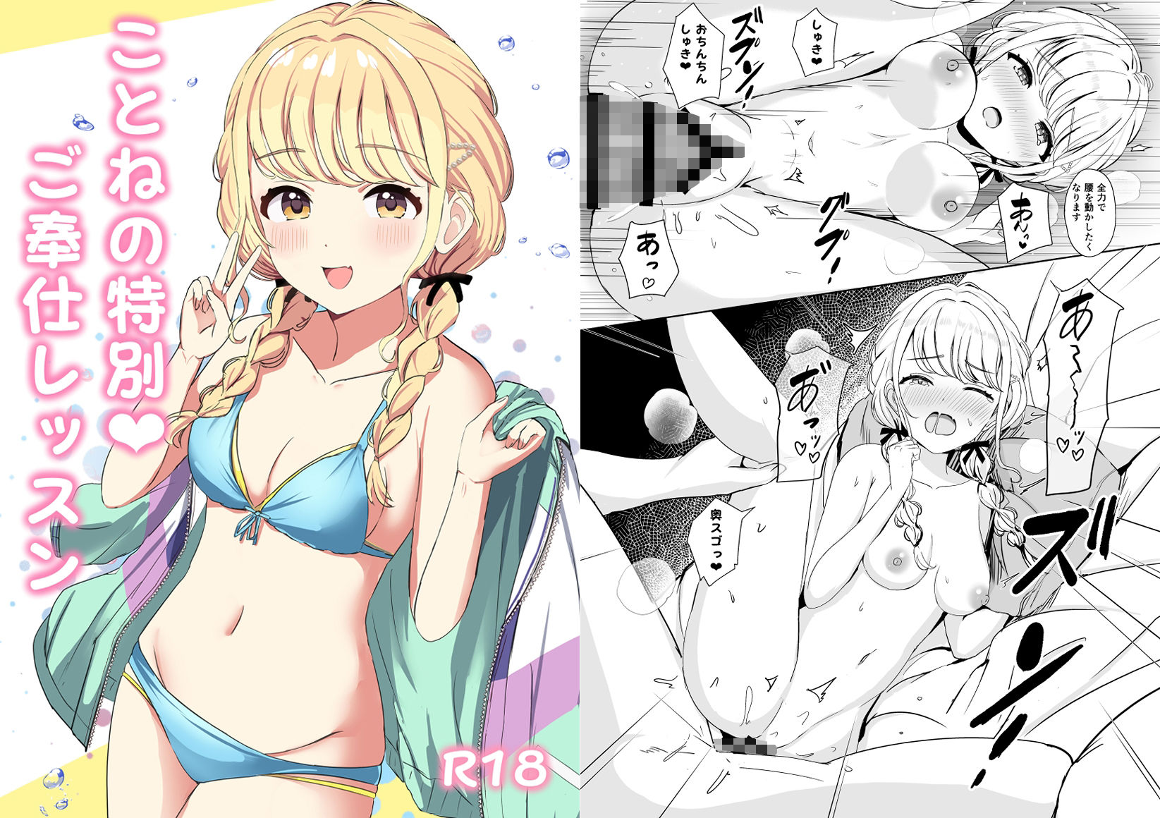 Campus Girls-学マス総集編- サンプル1ページ目