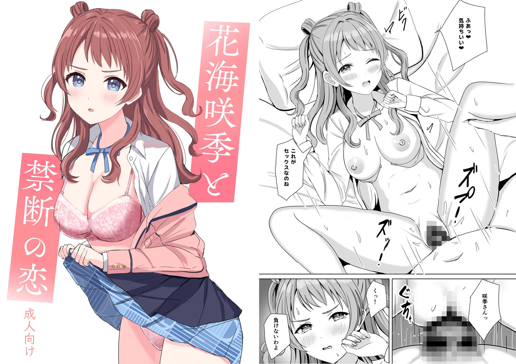 Campus Girls-学マス総集編- サンプル5ページ目