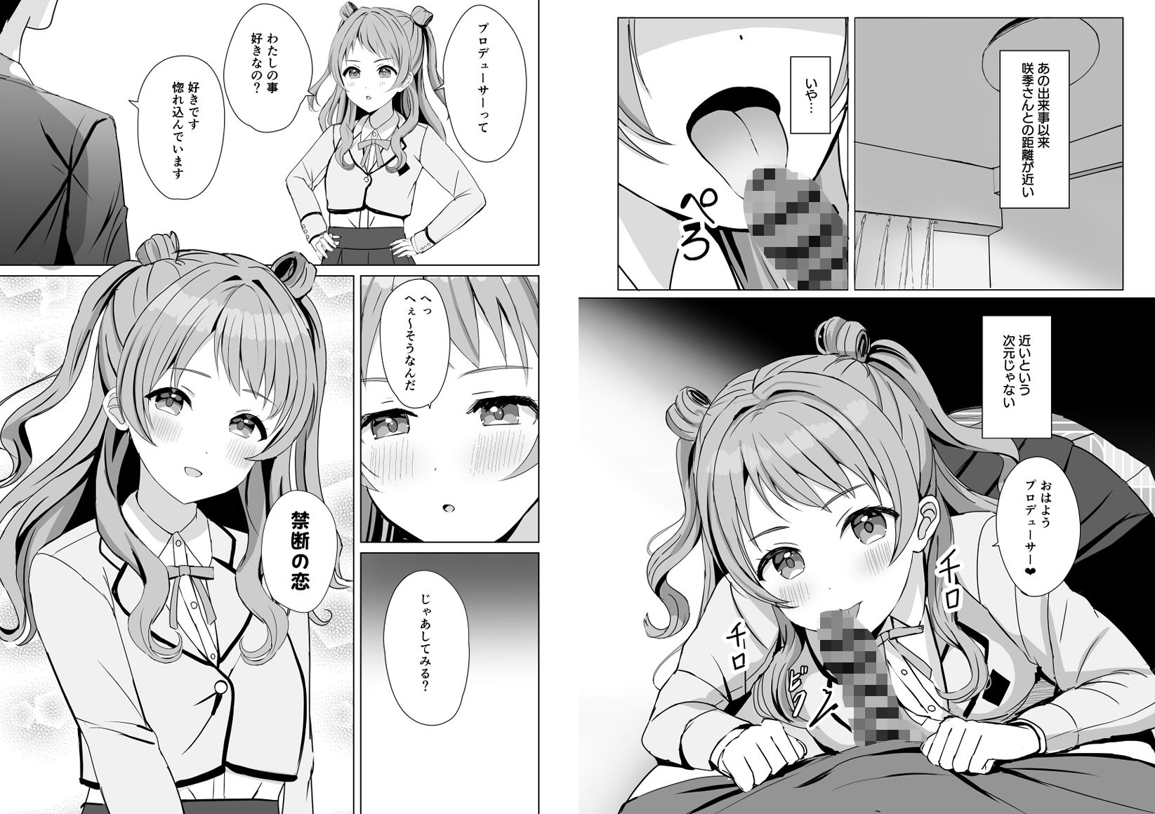 Campus Girls-学マス総集編- サンプル6ページ目