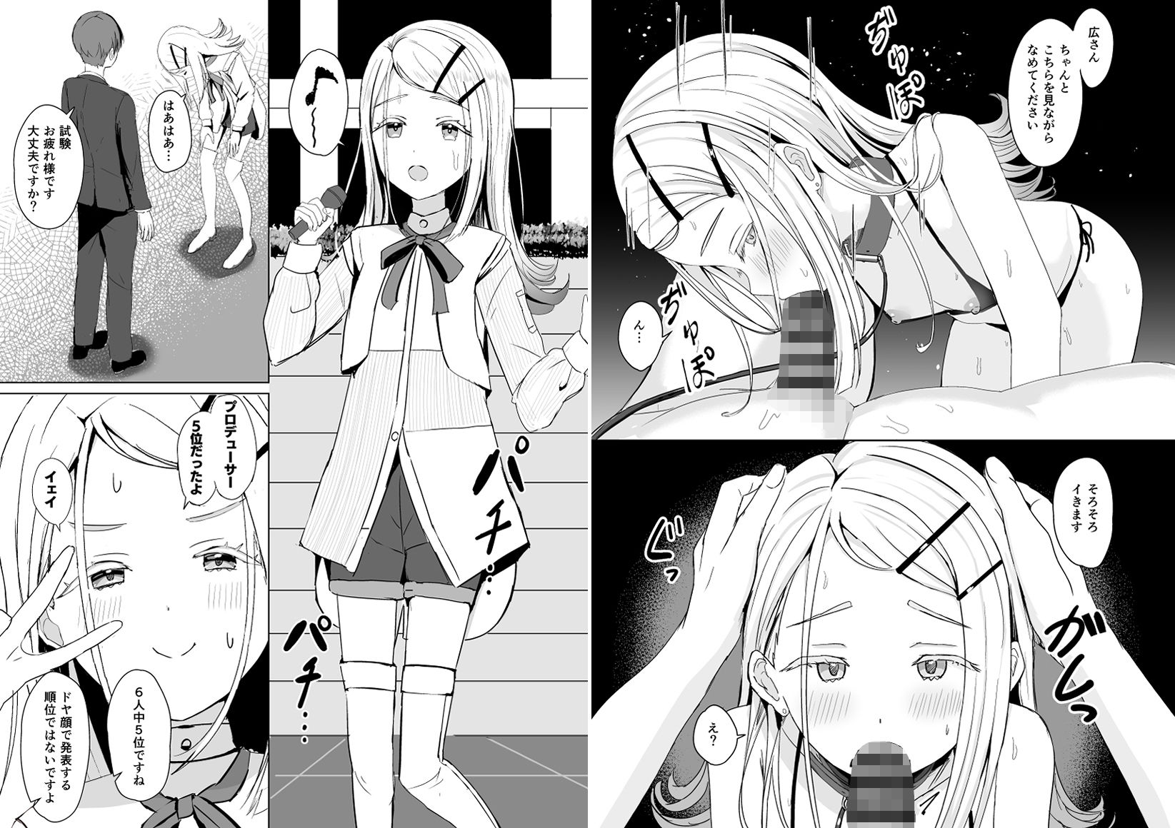 Campus Girls-学マス総集編- サンプル10ページ目