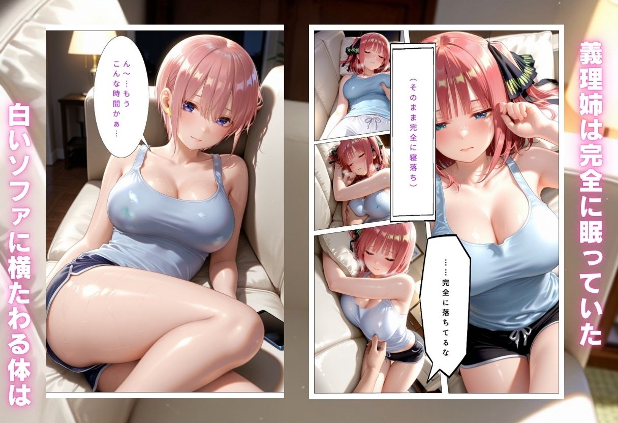 寝ている義理姉を寝取り中出しSEX サンプル1ページ目