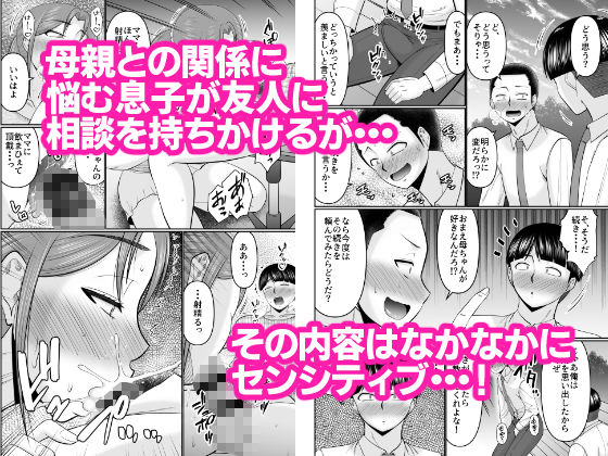 ママとは普通しないこと サンプル1ページ目