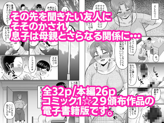 ママとは普通しないこと サンプル2ページ目