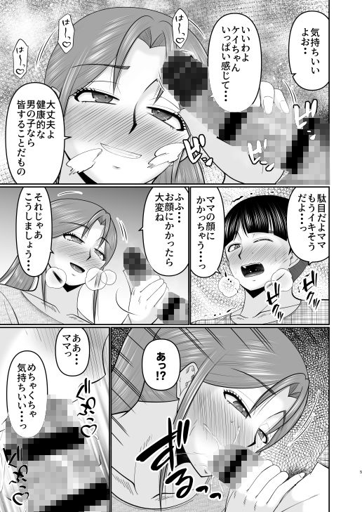 ママとは普通しないこと サンプル3ページ目