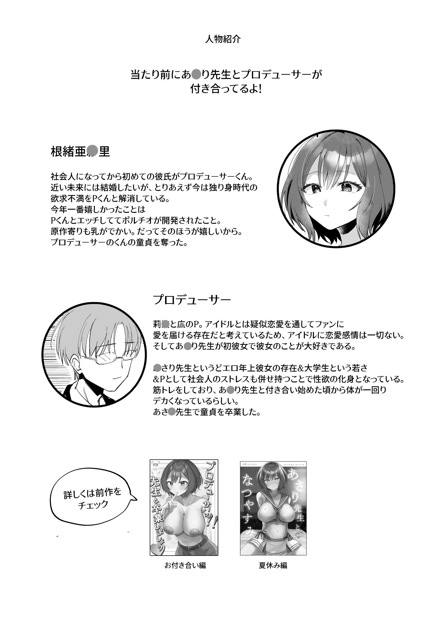 ひとりでシないでください！ サンプル1ページ目