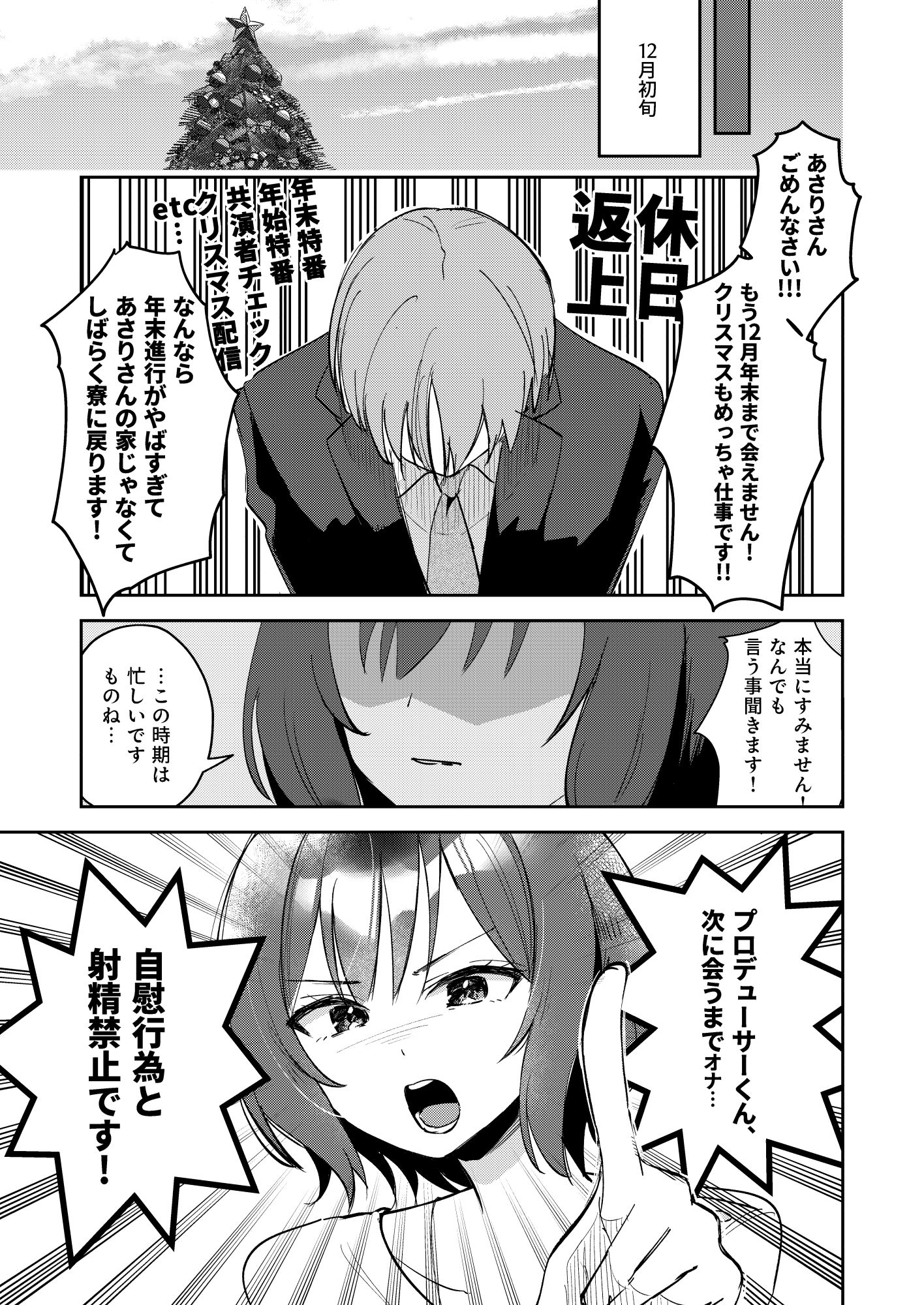 ひとりでシないでください！ サンプル2ページ目