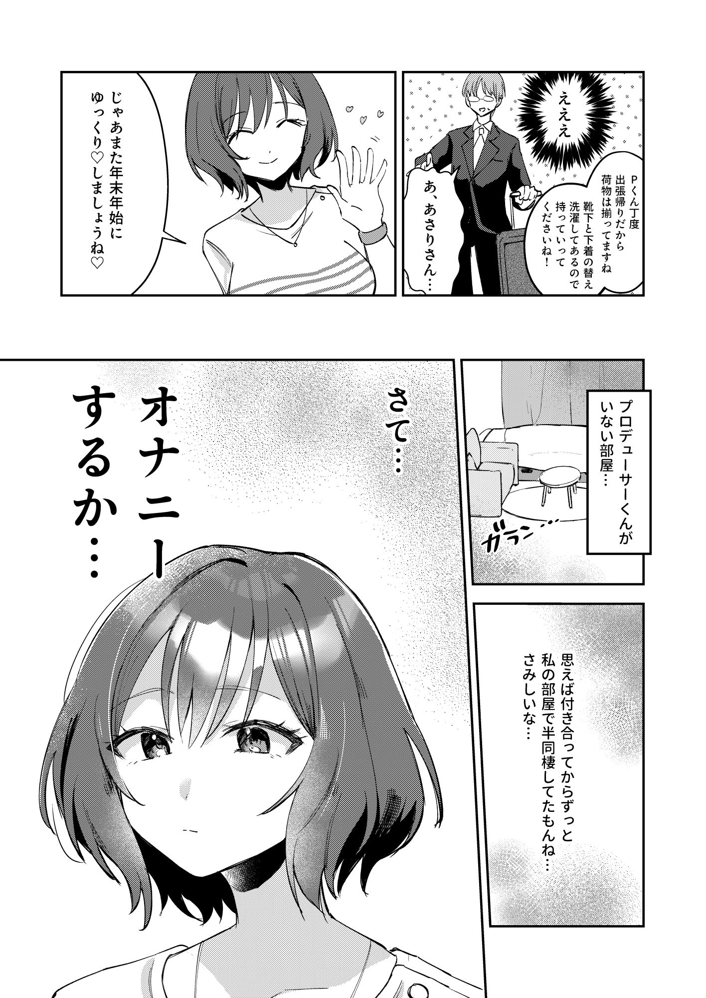 ひとりでシないでください！ サンプル3ページ目
