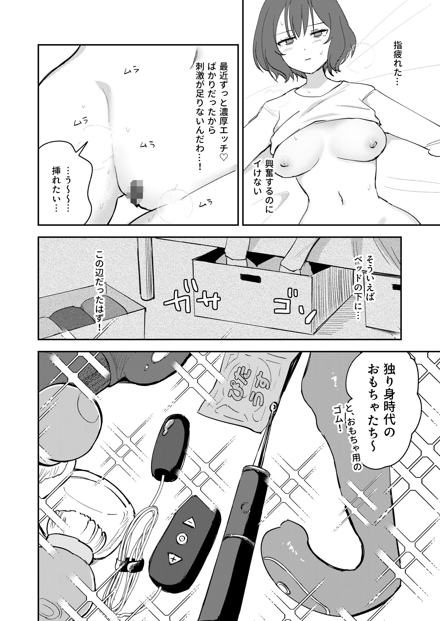 ひとりでシないでください！ サンプル5ページ目