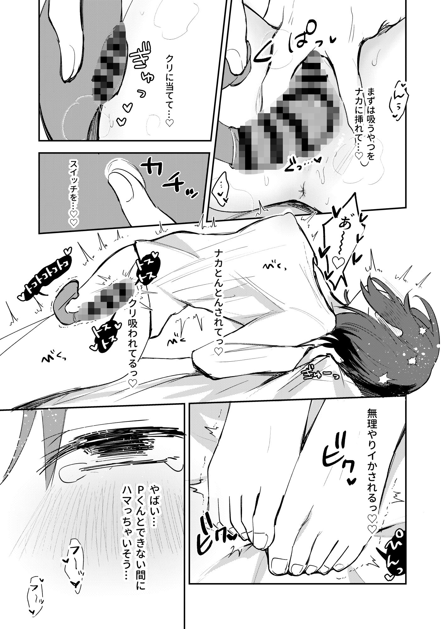 ひとりでシないでください！ サンプル6ページ目