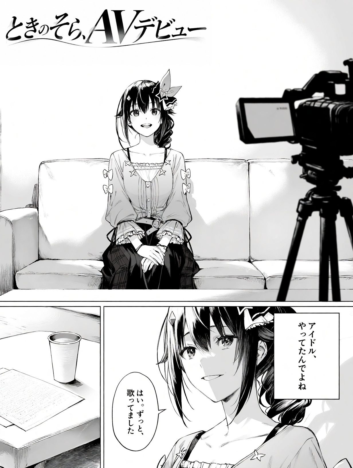 堕ちた歌姫たち サンプル3ページ目