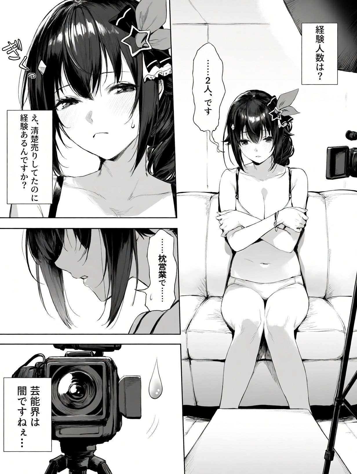 堕ちた歌姫たち サンプル4ページ目