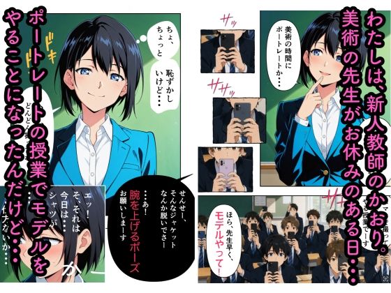 新人女教師 ちくびスケスケ教室 〜秘密の写真も大流出〜 サンプル1ページ目