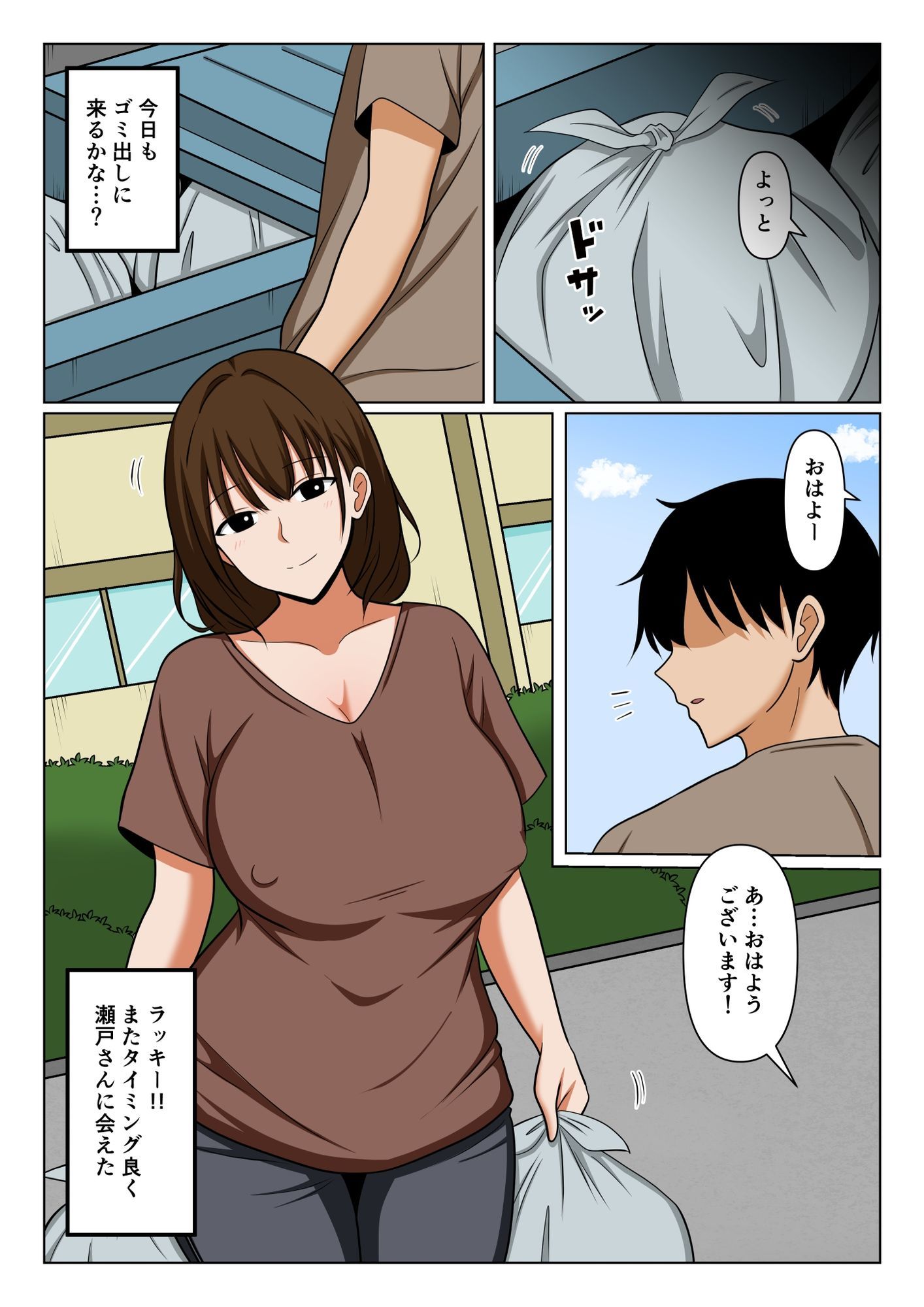 ゴミ出しで良く会う人妻の頼み事を聞いてあげたらお礼にヌいてもらえた話。 サンプル1ページ目