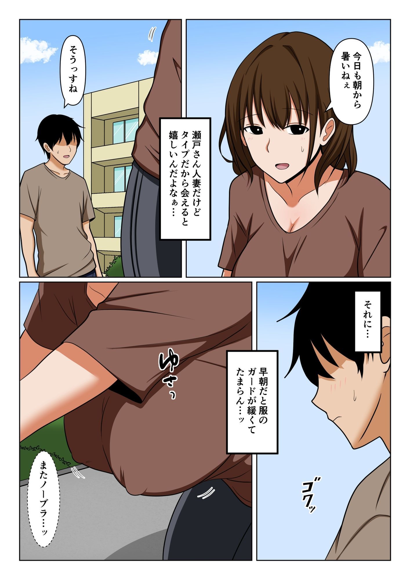 ゴミ出しで良く会う人妻の頼み事を聞いてあげたらお礼にヌいてもらえた話。 サンプル2ページ目