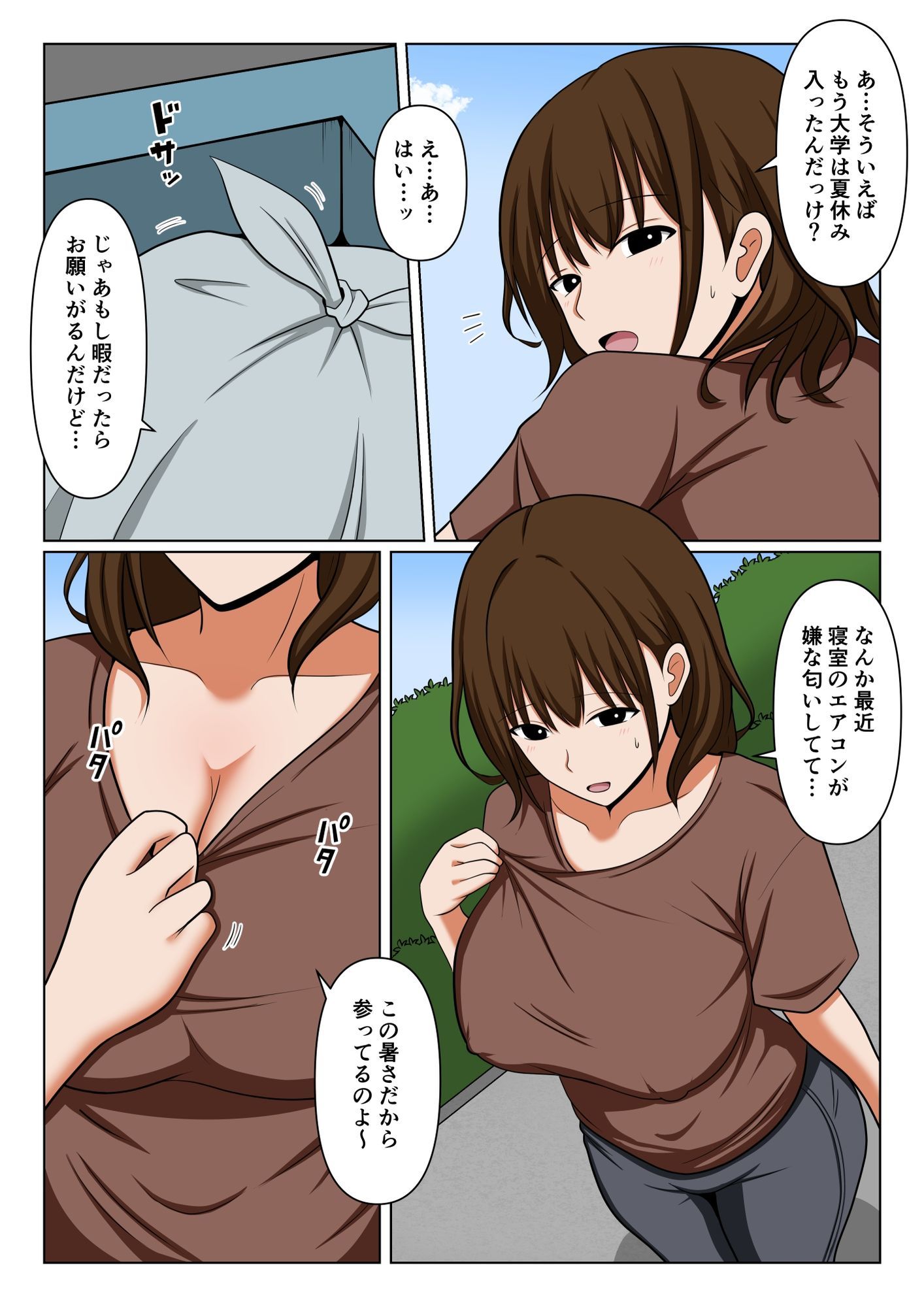 ゴミ出しで良く会う人妻の頼み事を聞いてあげたらお礼にヌいてもらえた話。 サンプル3ページ目