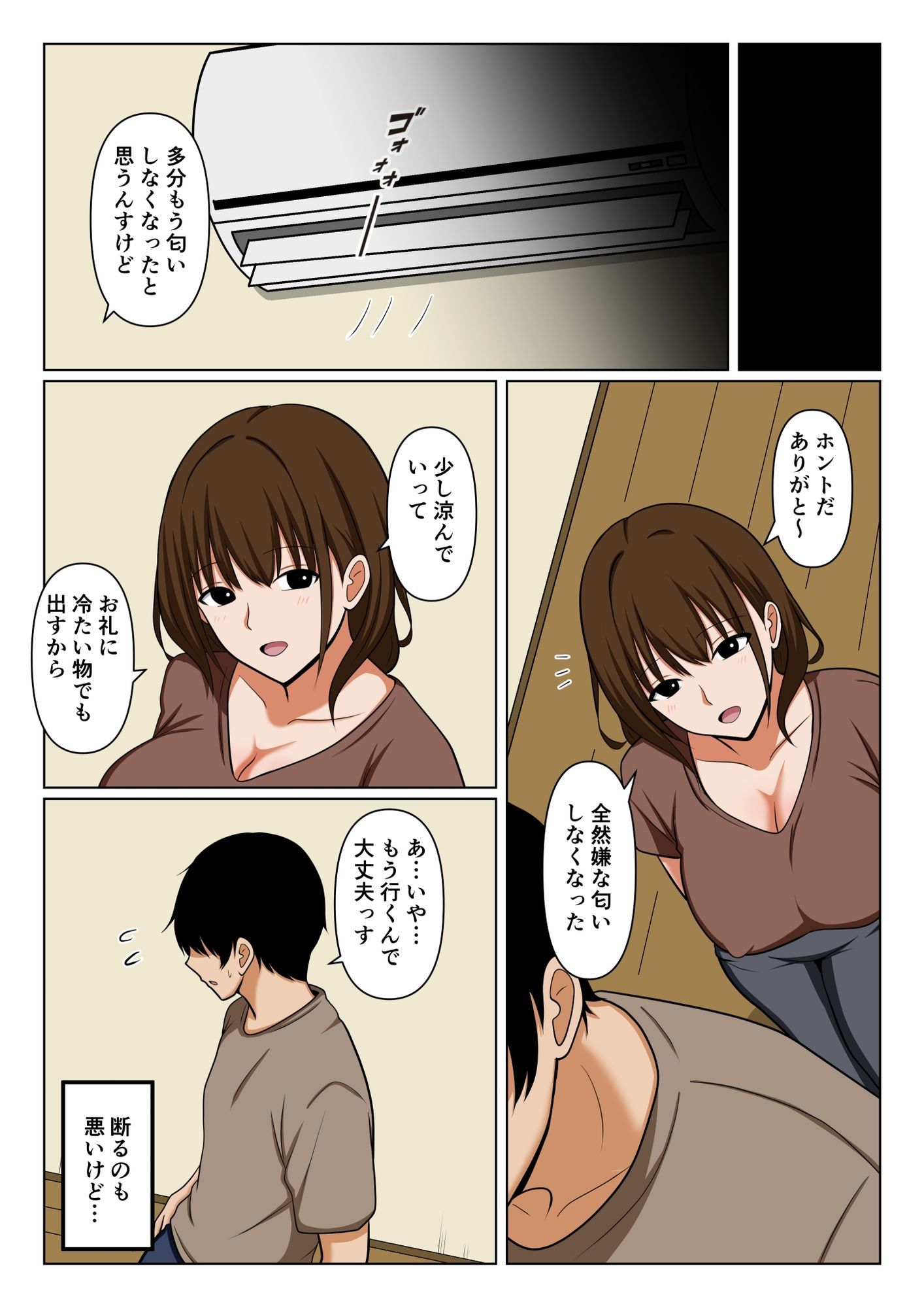 ゴミ出しで良く会う人妻の頼み事を聞いてあげたらお礼にヌいてもらえた話。 サンプル5ページ目
