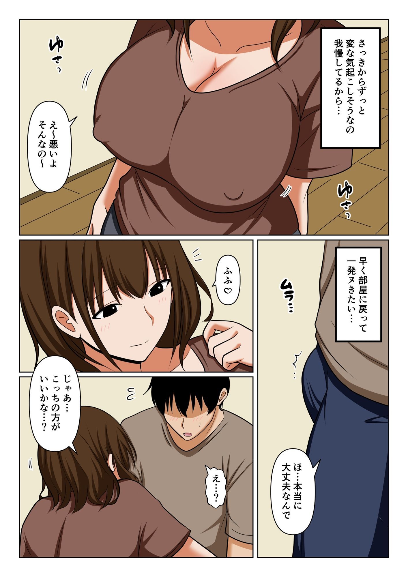 ゴミ出しで良く会う人妻の頼み事を聞いてあげたらお礼にヌいてもらえた話。 サンプル6ページ目