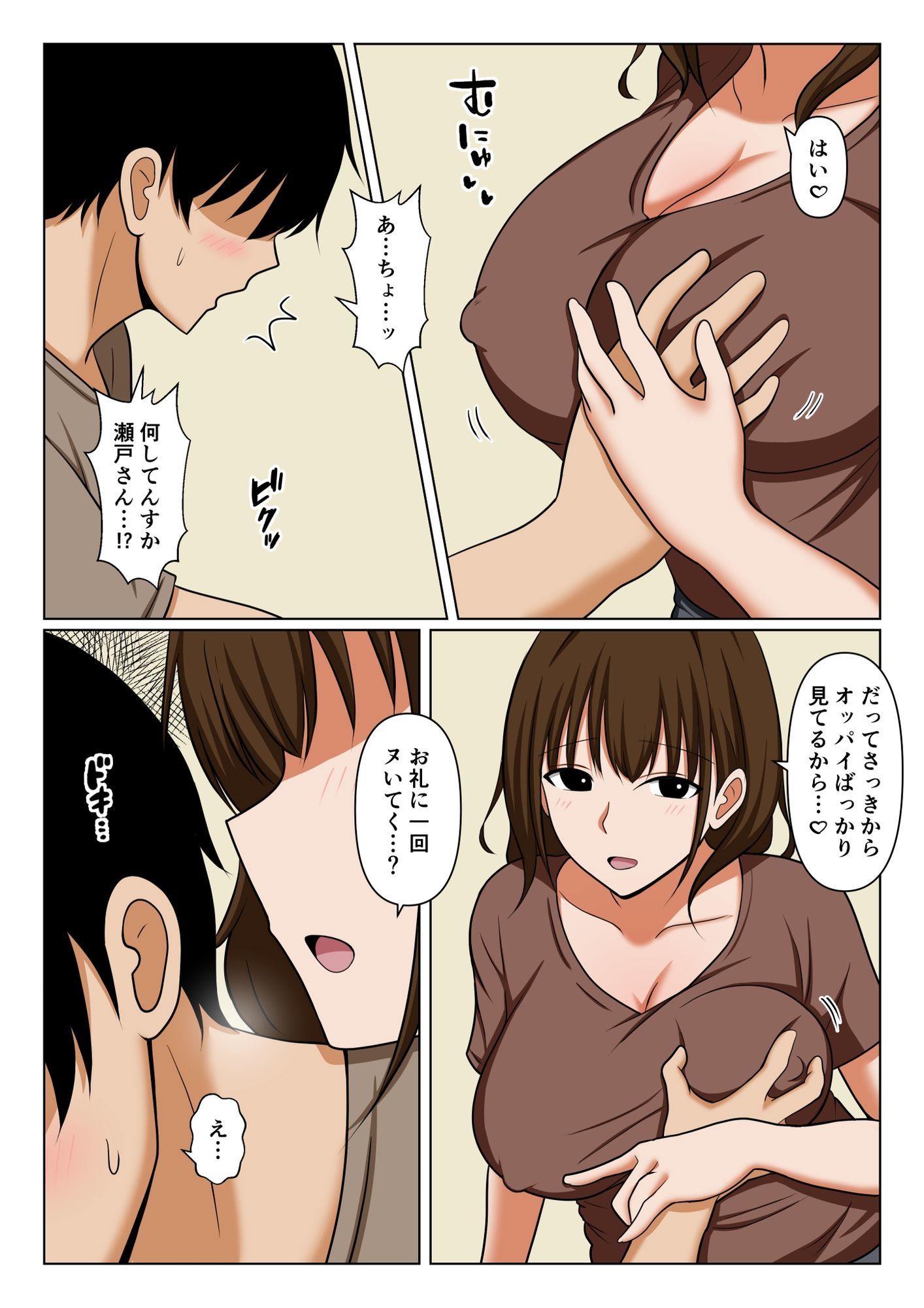 ゴミ出しで良く会う人妻の頼み事を聞いてあげたらお礼にヌいてもらえた話。 サンプル7ページ目