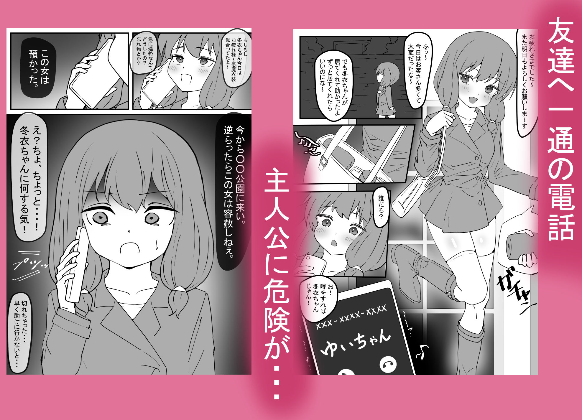 〜ドM小悪魔が操られた友達と野外露出百合お漏らし編〜 時ノ呪術研究所7 サンプル2ページ目