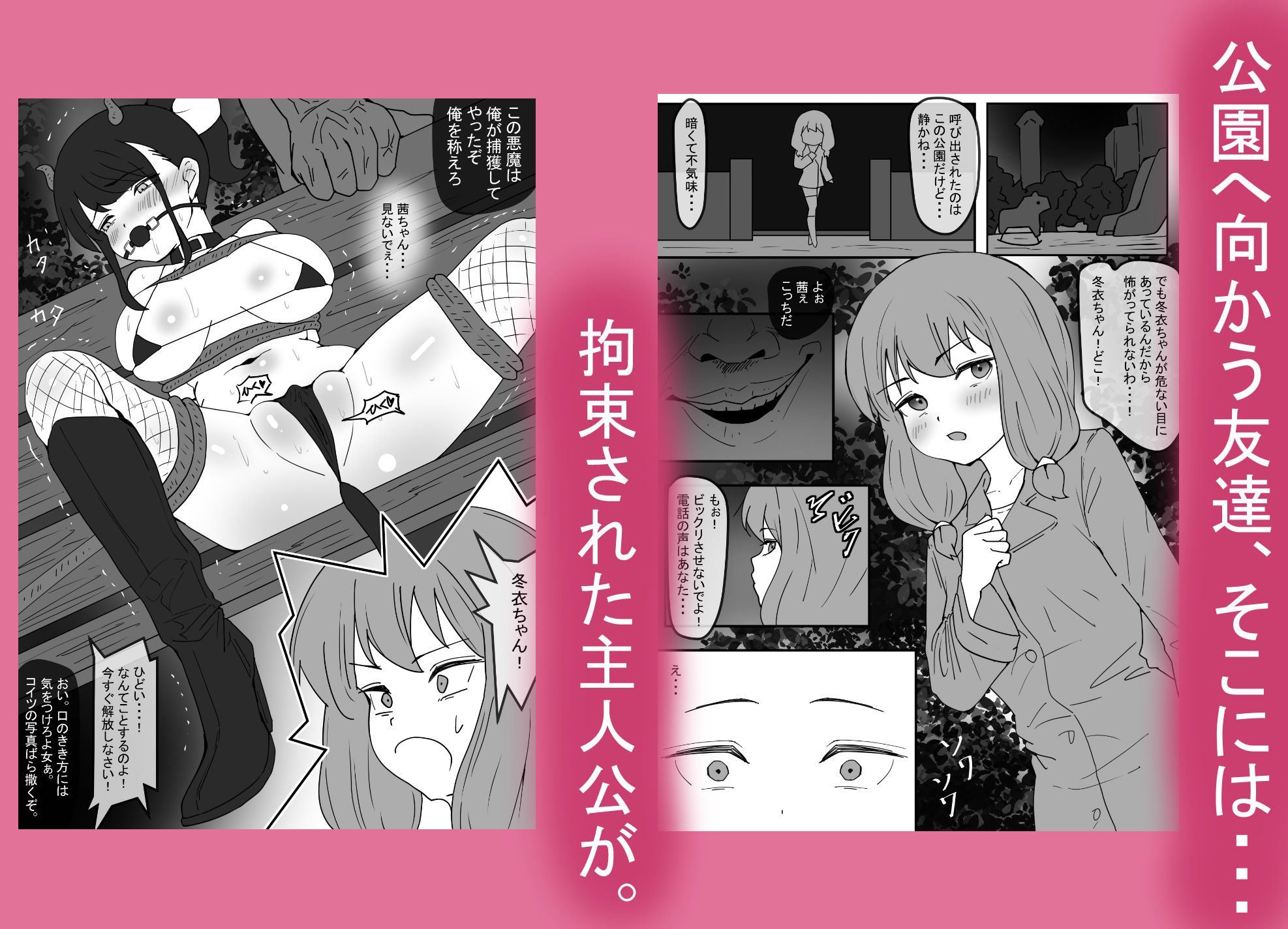 〜ドM小悪魔が操られた友達と野外露出百合お漏らし編〜 時ノ呪術研究所7 サンプル3ページ目