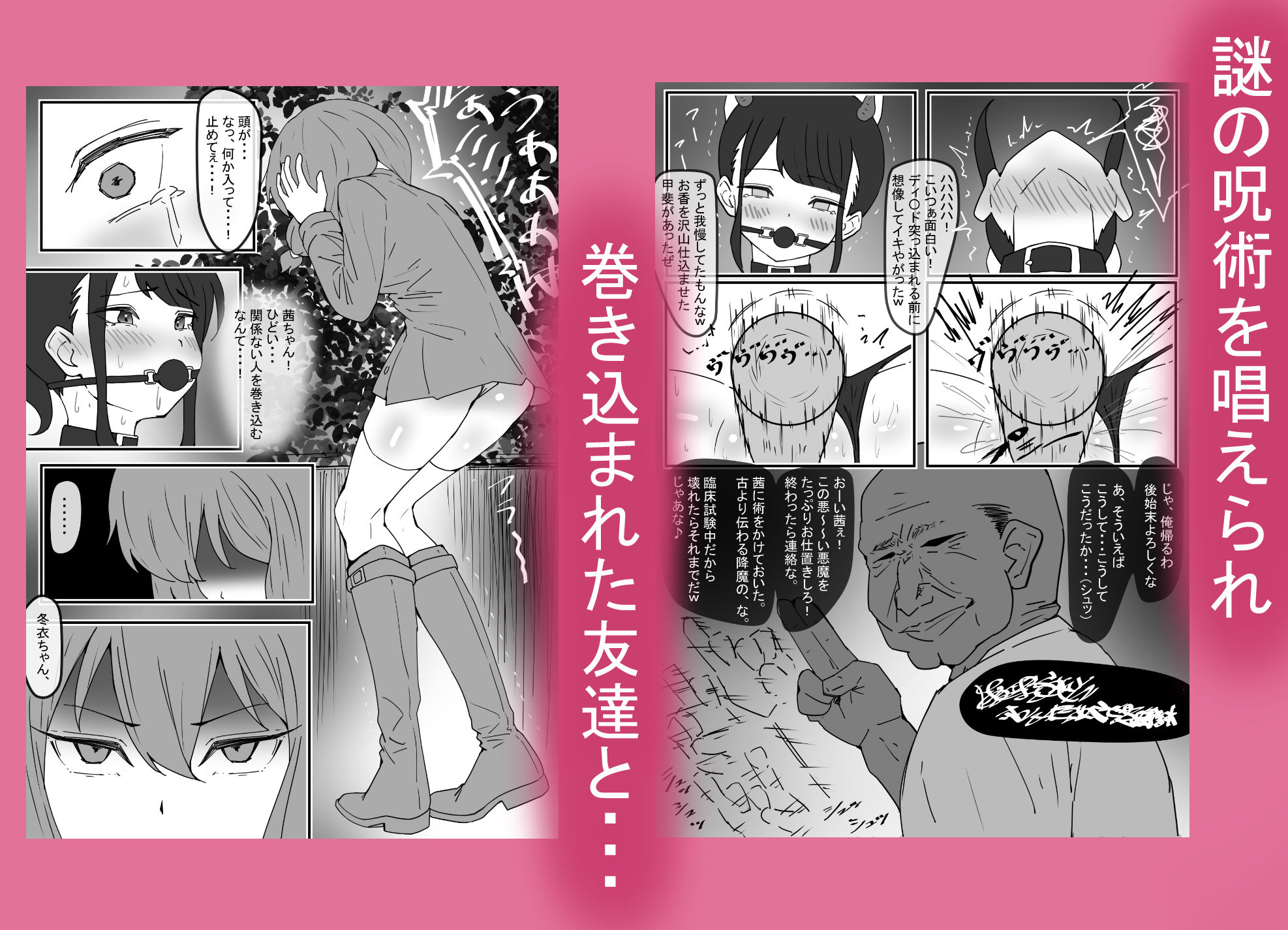 〜ドM小悪魔が操られた友達と野外露出百合お漏らし編〜 時ノ呪術研究所7 サンプル5ページ目