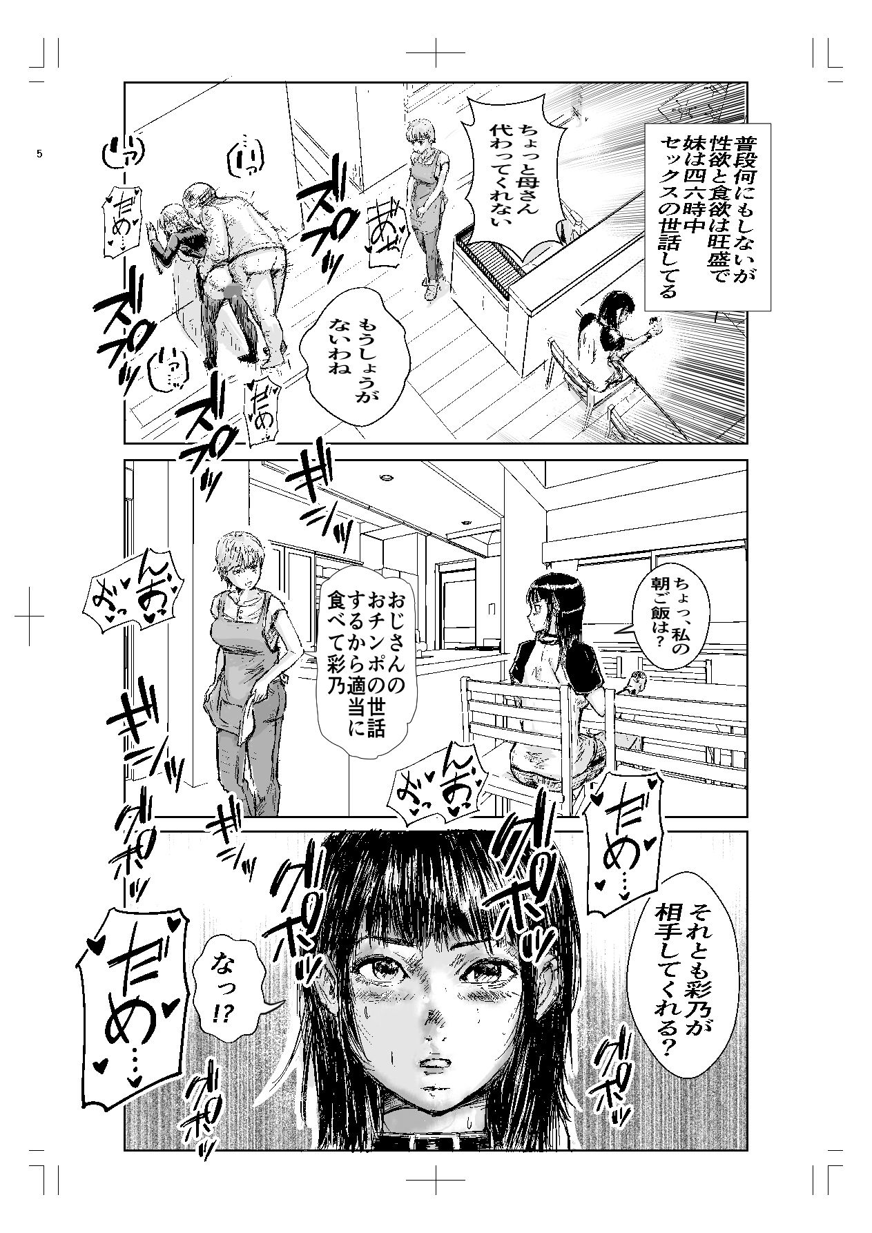 寄生中年と引きニートお姉さん〜親子丼を添えて〜 サンプル2ページ目