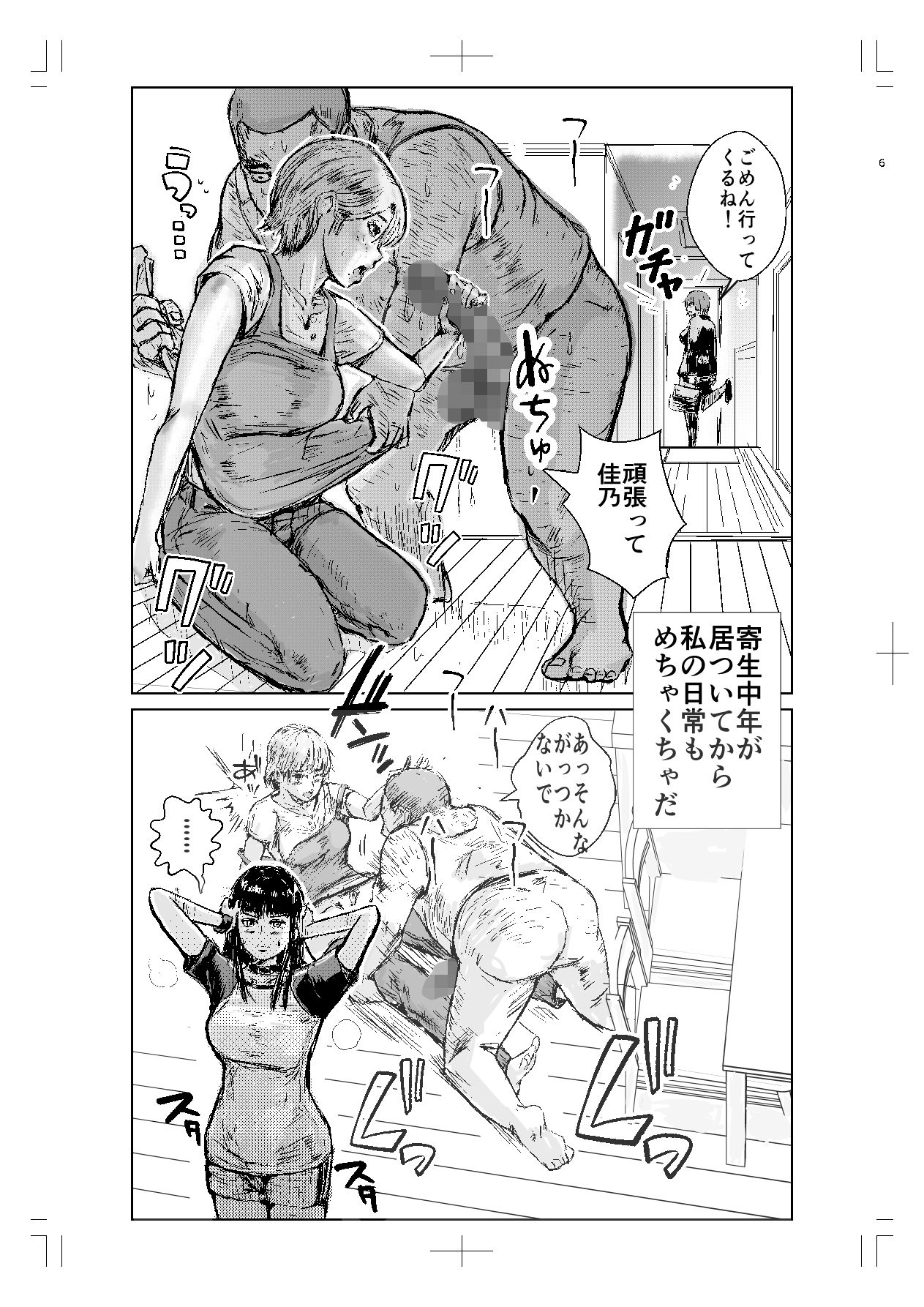 寄生中年と引きニートお姉さん〜親子丼を添えて〜 サンプル3ページ目