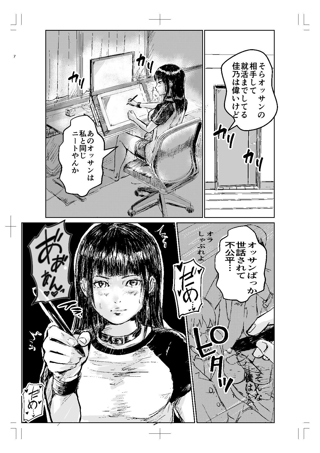 寄生中年と引きニートお姉さん〜親子丼を添えて〜 サンプル4ページ目