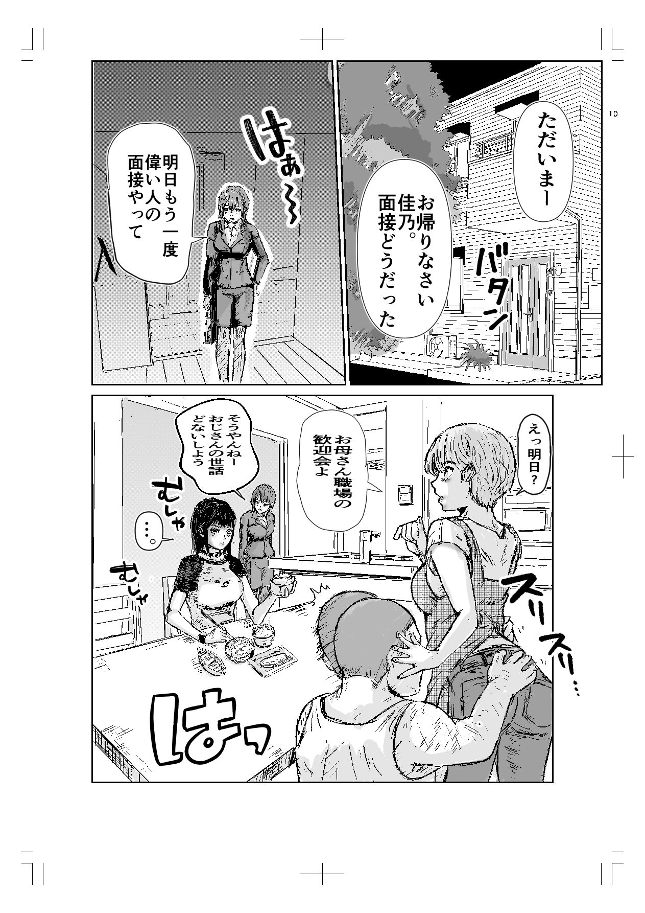 寄生中年と引きニートお姉さん〜親子丼を添えて〜 サンプル7ページ目