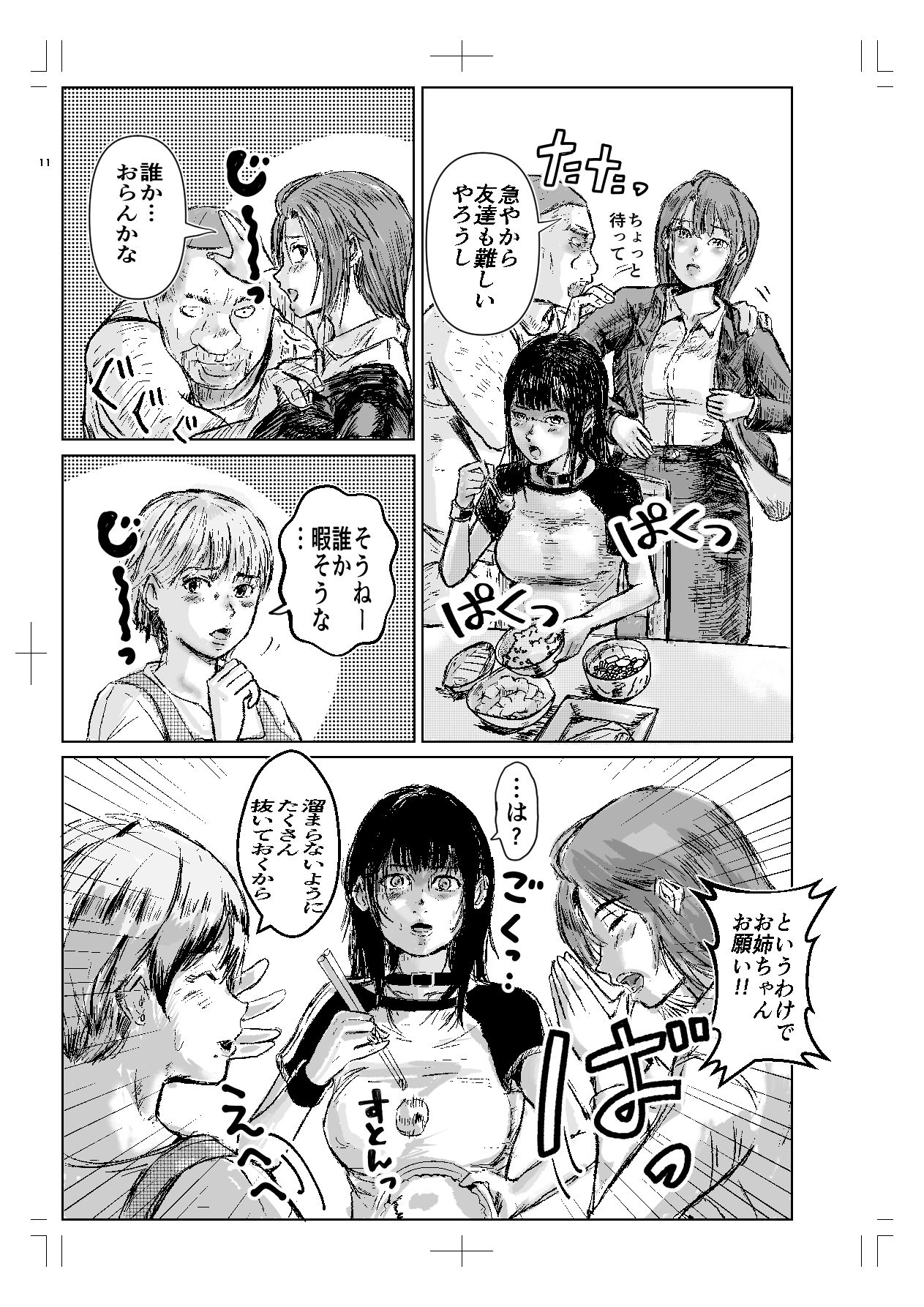 寄生中年と引きニートお姉さん〜親子丼を添えて〜 サンプル8ページ目