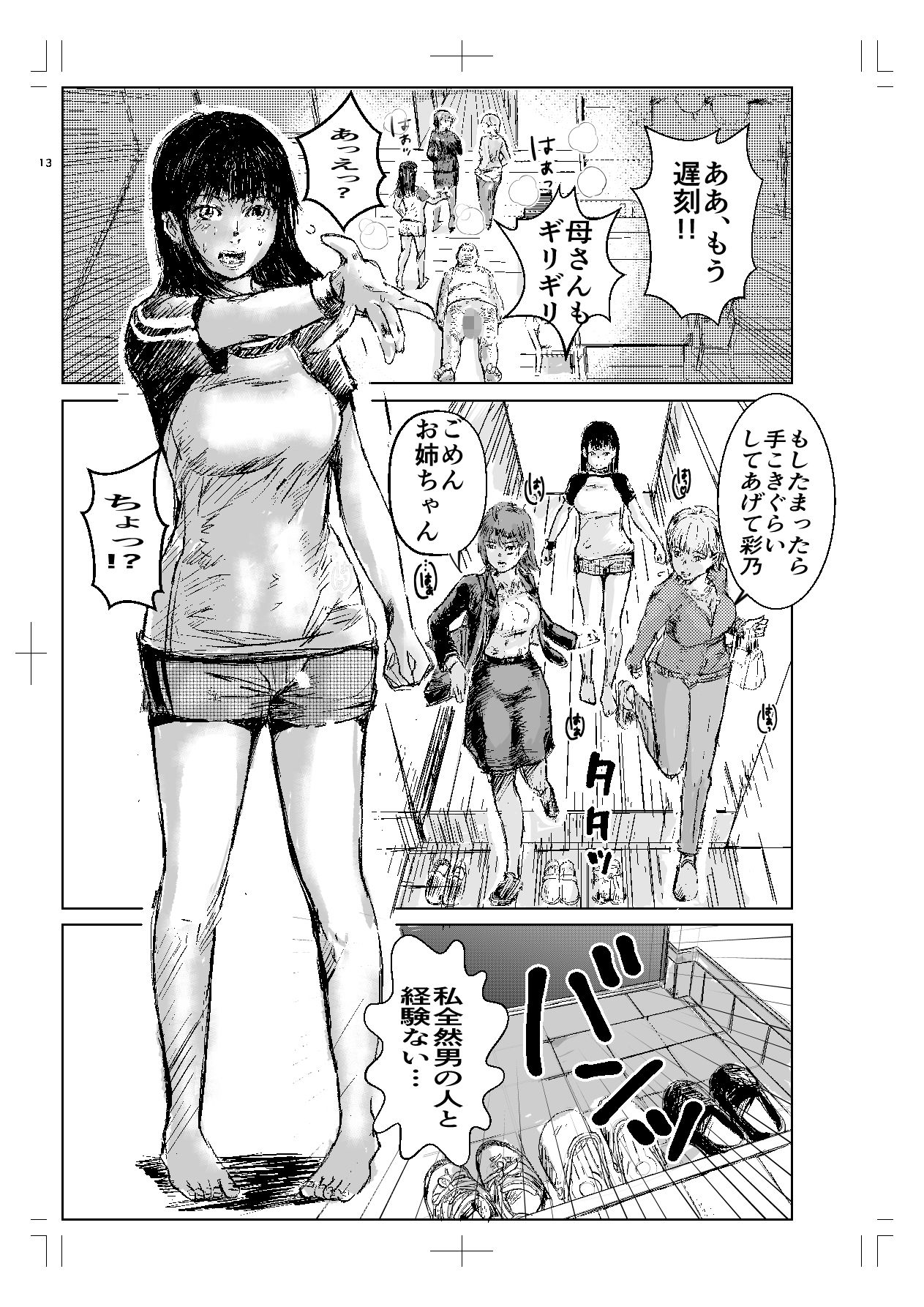 寄生中年と引きニートお姉さん〜親子丼を添えて〜 サンプル10ページ目
