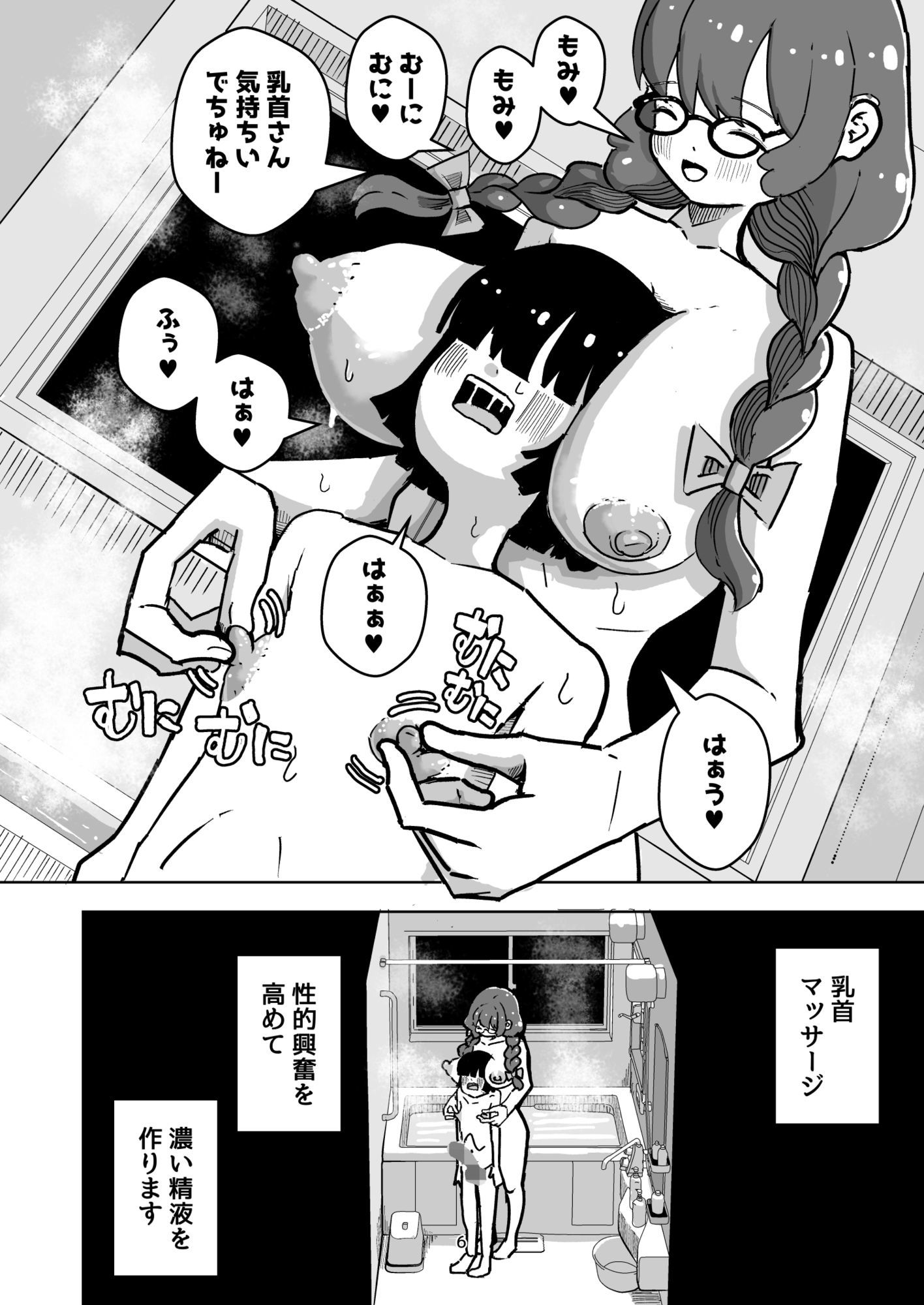 乳首と前立腺責めで 濃い精液作りまちゅよー 大きな妻と僕の甘甘妊活 サンプル2ページ目