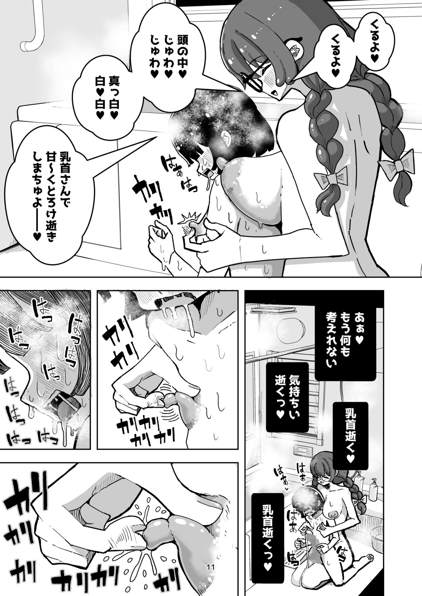 乳首と前立腺責めで 濃い精液作りまちゅよー 大きな妻と僕の甘甘妊活 サンプル3ページ目
