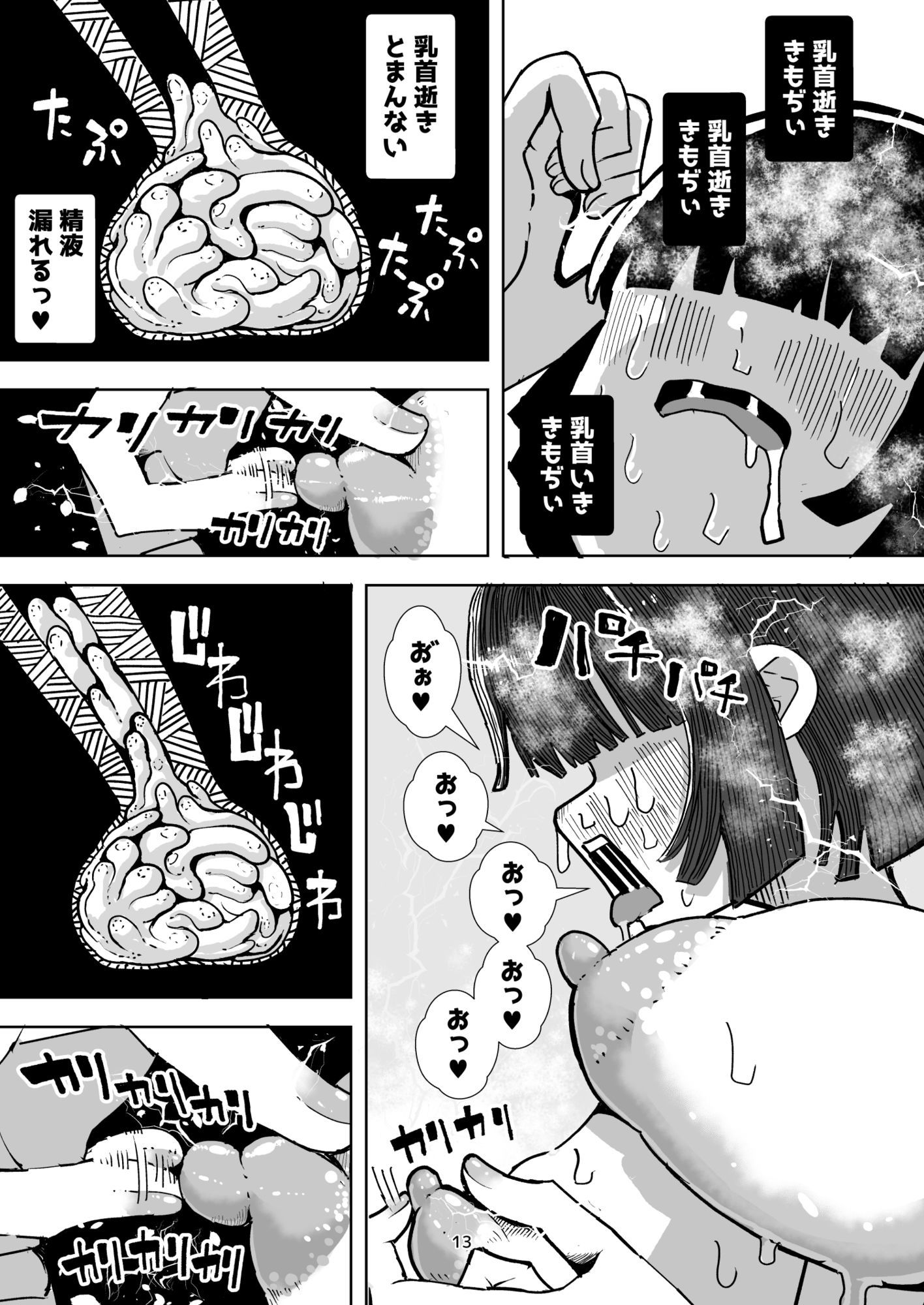乳首と前立腺責めで 濃い精液作りまちゅよー 大きな妻と僕の甘甘妊活 サンプル4ページ目