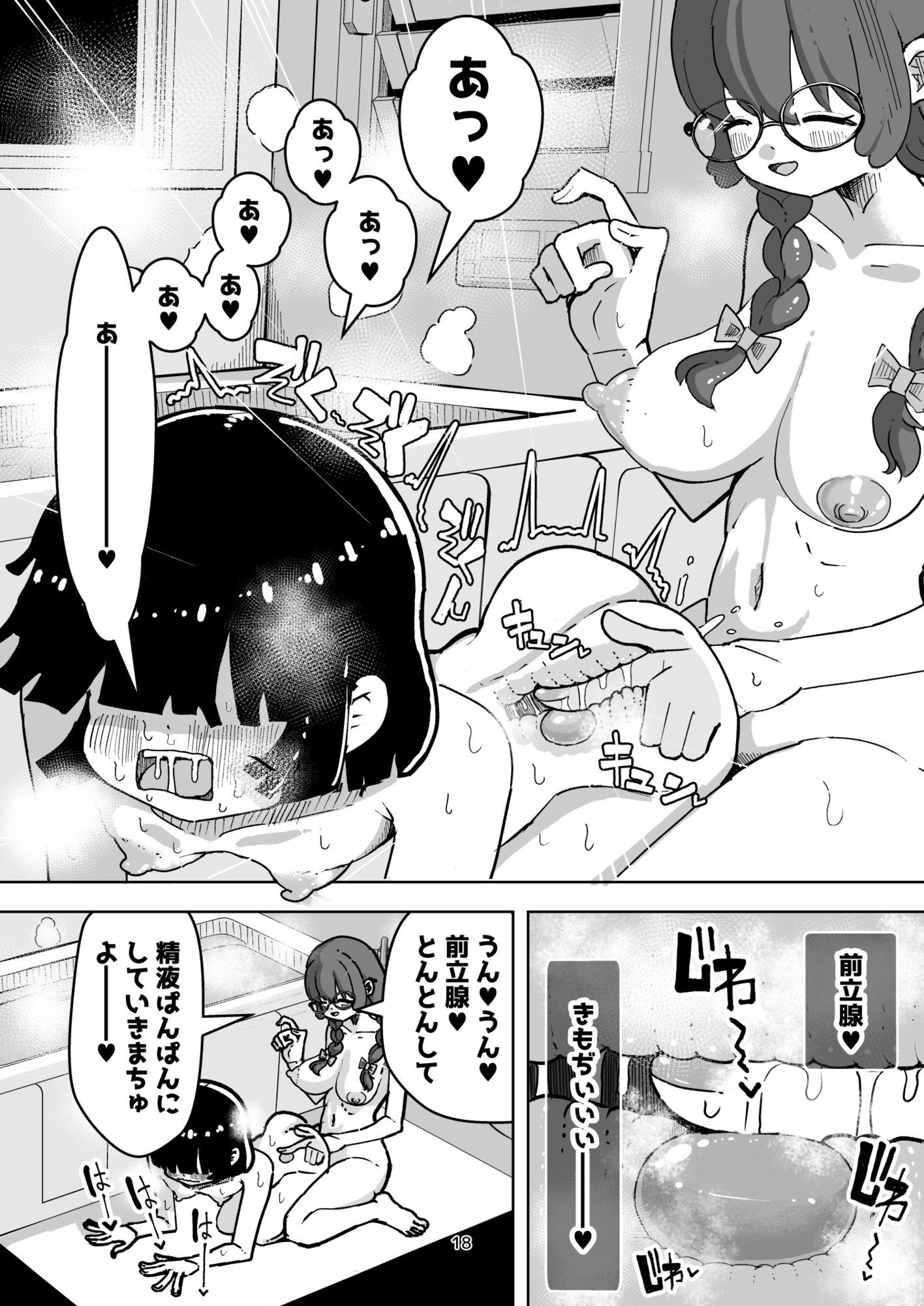 乳首と前立腺責めで 濃い精液作りまちゅよー 大きな妻と僕の甘甘妊活 サンプル5ページ目