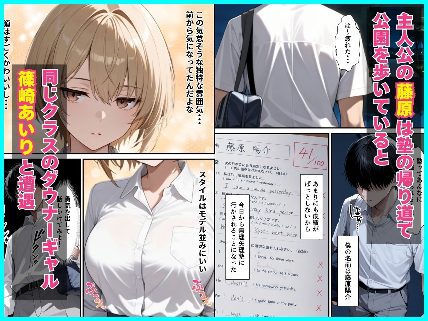 家出したダウナーギャルを助けたらお礼に本能剥き出し中出しセックスできた話 サンプル1ページ目