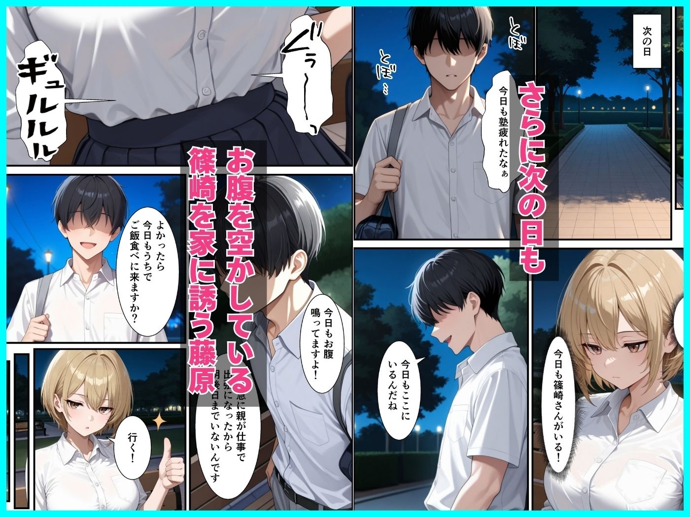 家出したダウナーギャルを助けたらお礼に本能剥き出し中出しセックスできた話 サンプル6ページ目