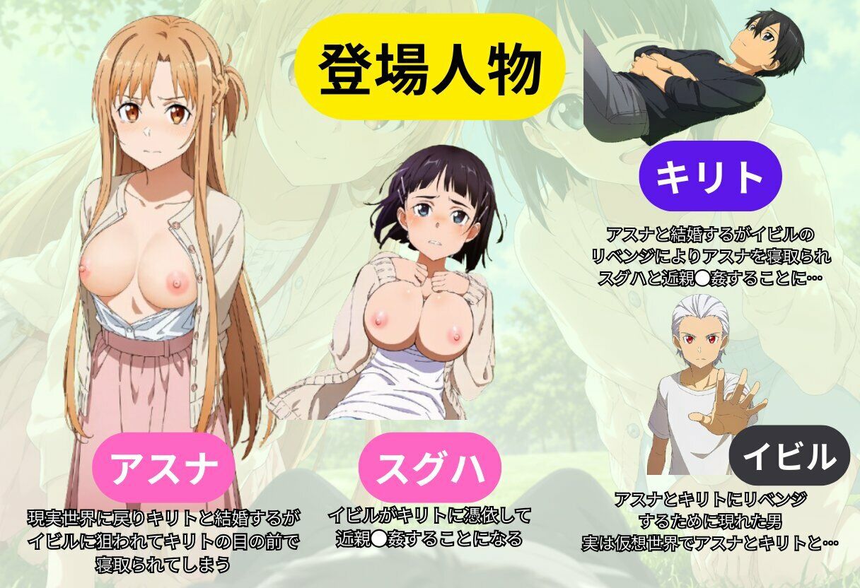 【SAO】アスナがリベンジセックスで寝取られた話 サンプル1ページ目