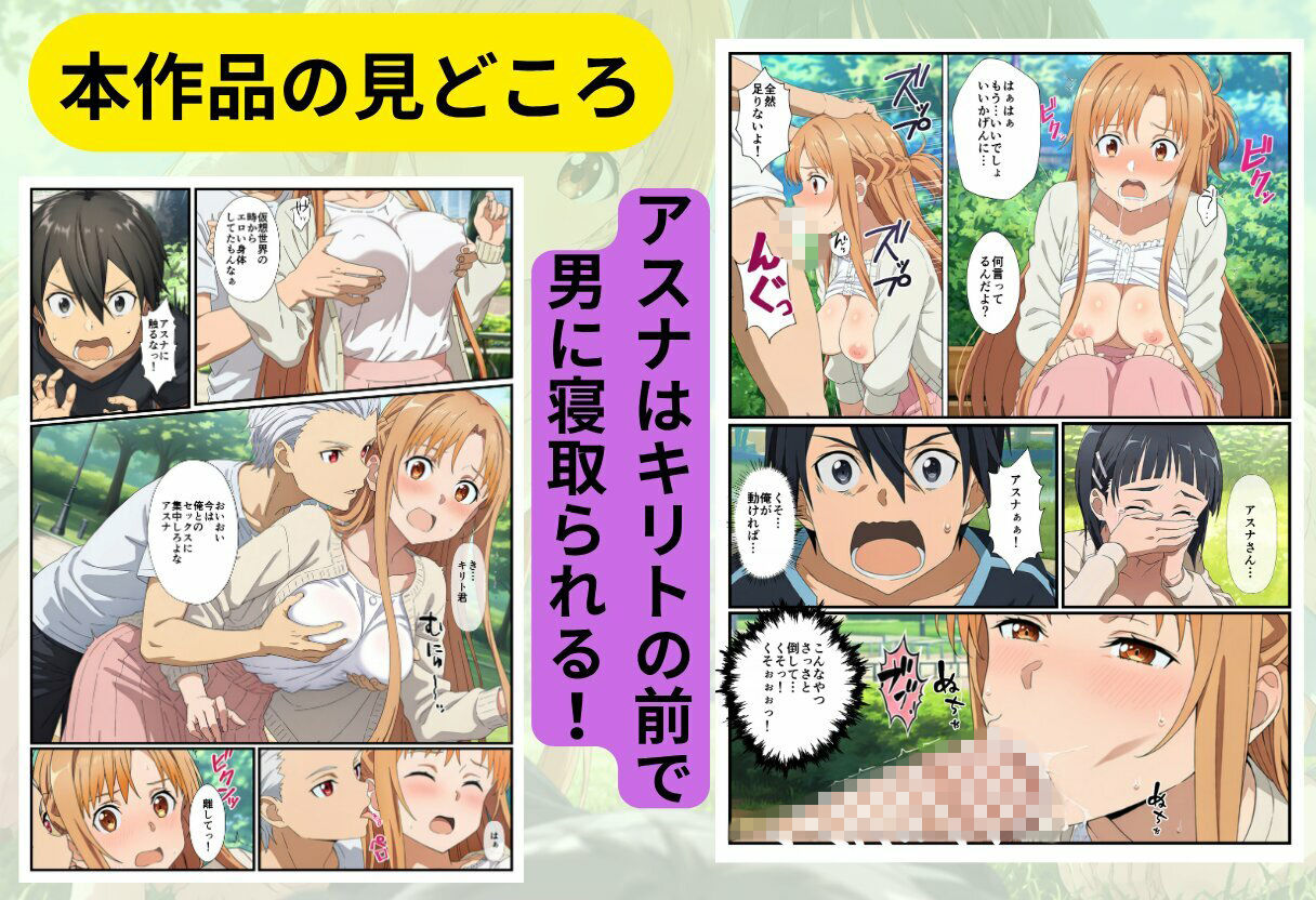 【SAO】アスナがリベンジセックスで寝取られた話 サンプル3ページ目