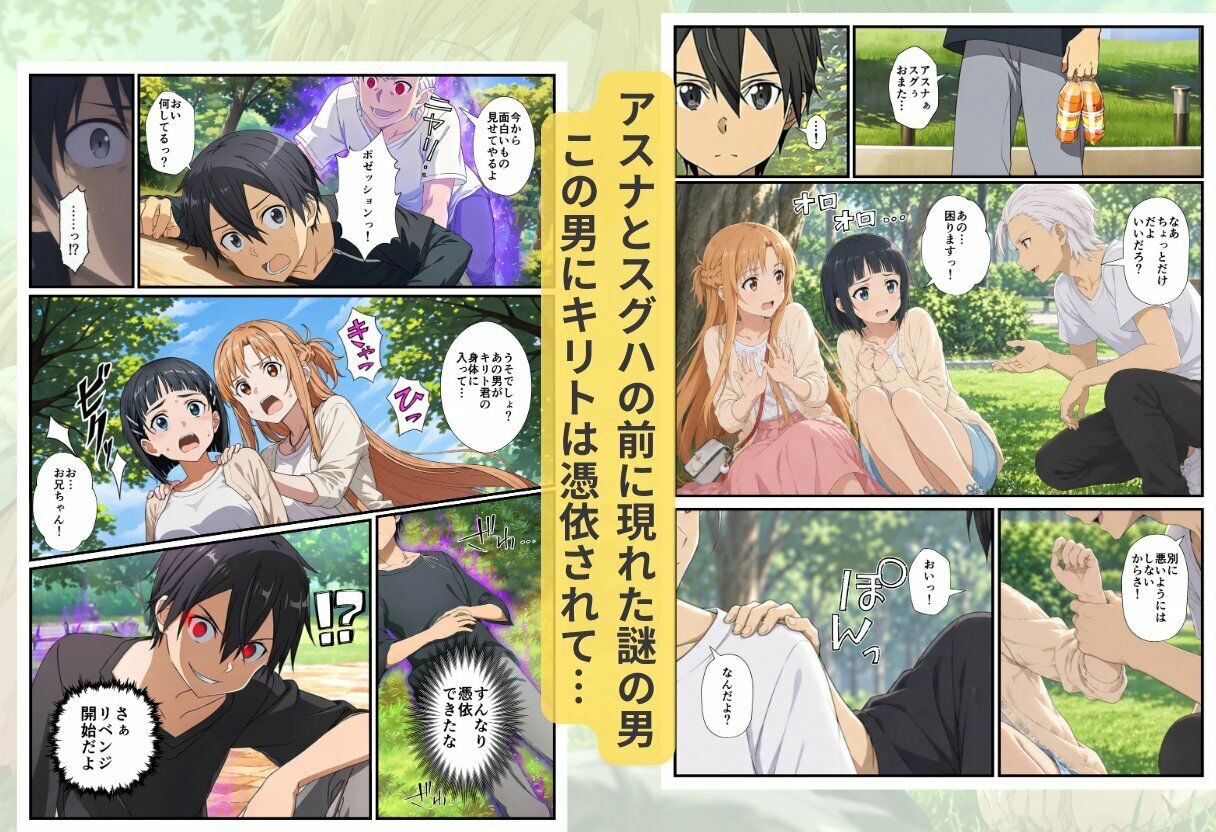 【SAO】アスナがリベンジセックスで寝取られた話 サンプル4ページ目