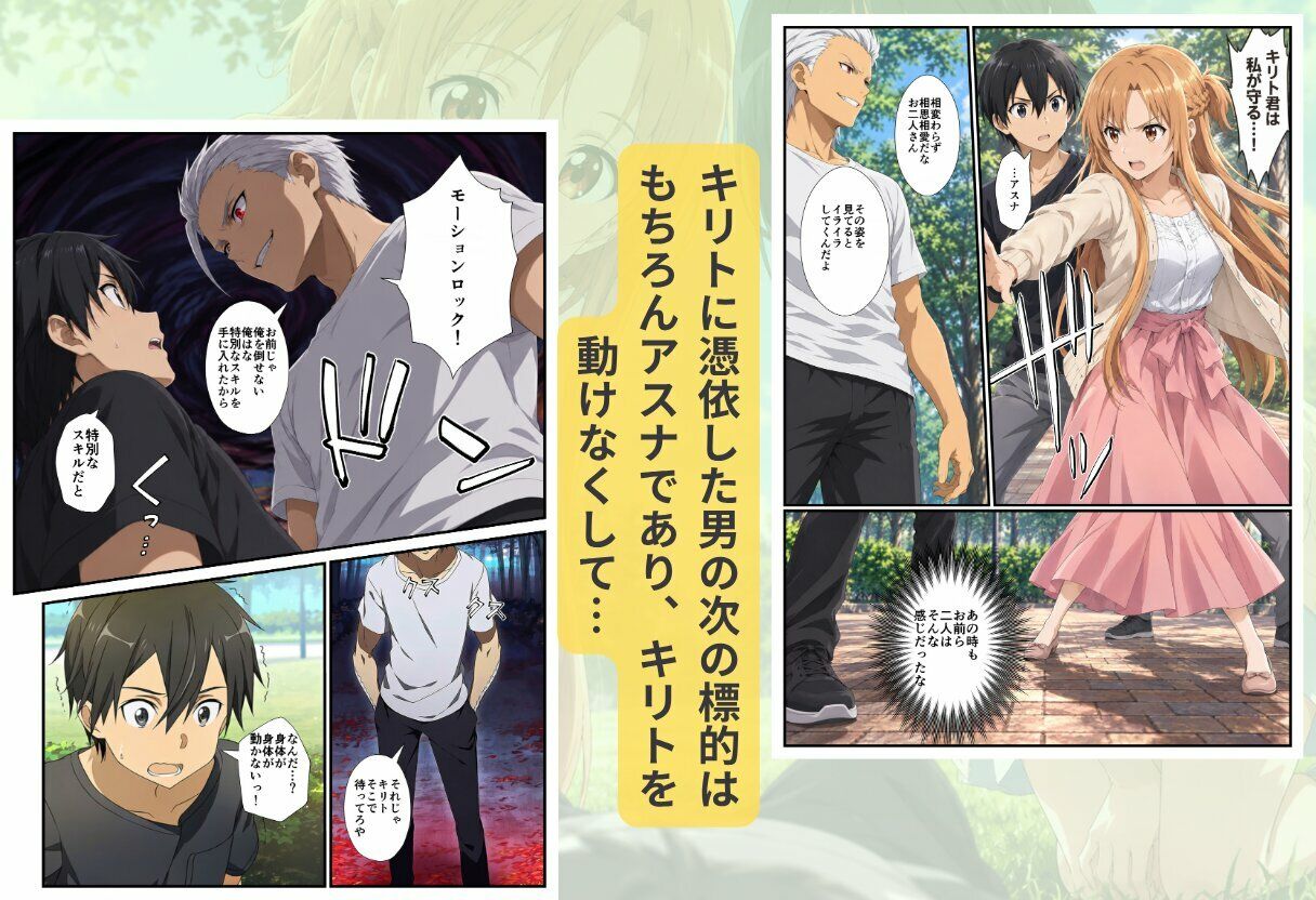 【SAO】アスナがリベンジセックスで寝取られた話 サンプル7ページ目